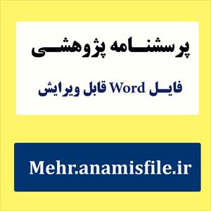 پرسشنامه فضیلت زناشویی